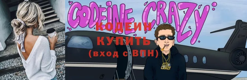 купить наркотик  Магадан  Codein Purple Drank 